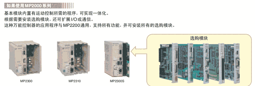 YASKAWA安川運(yùn)動(dòng)控制器JEPMC-MP2300-E揚(yáng)州銷售